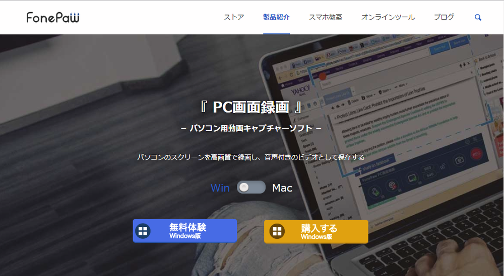 レビュー Fonepaw Pc画面録画 シンプルな操作系で扱いやすい画面録画ソフト Cpuのカボス漬け